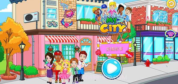 我的城市爱情故事截图1 我的城市爱情故事截图1