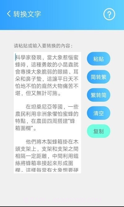 简繁转换大师截图4 简繁转换大师截图4