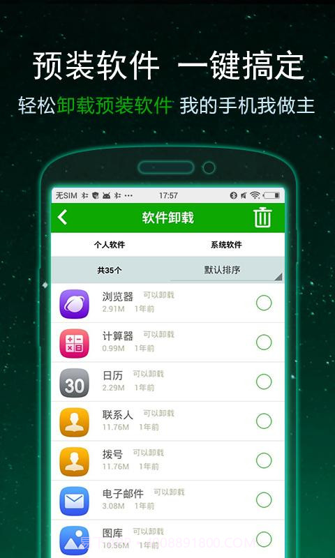 一键卸载大师截图4
