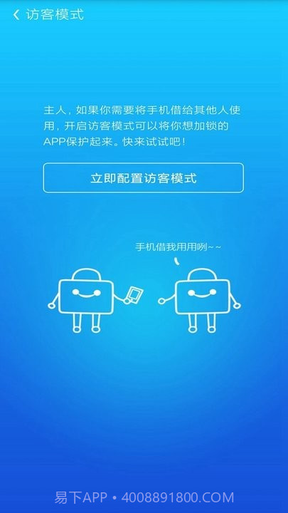 应用隐私计算器截图4