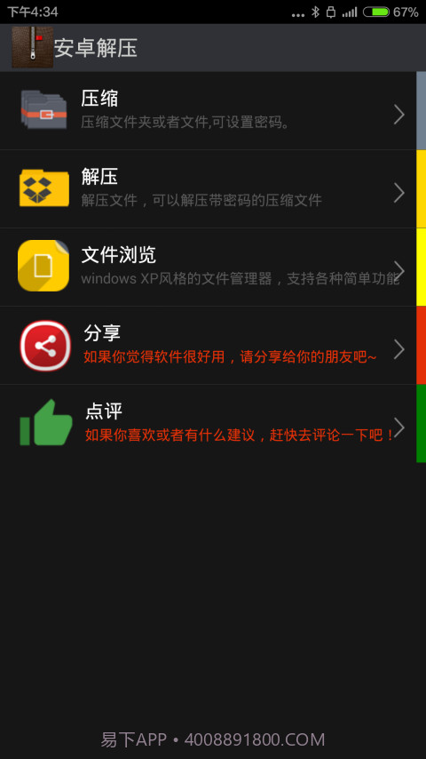 安卓解压截图4 安卓解压截图4