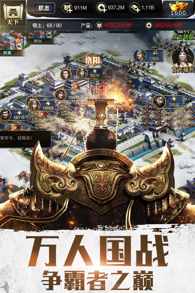 真三国霸王之业截图2