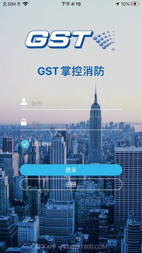GST掌控消防截图4 GST掌控消防截图4