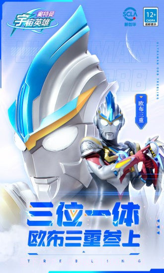 奥特曼宇宙英雄应用宝截图4