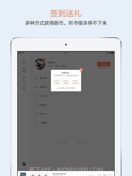 百听听书HD最新版截图2