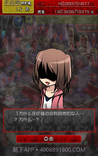 牛郎店的危险世界APP截图2 牛郎店的危险世界APP截图2