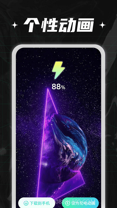 充电小伙计截图1