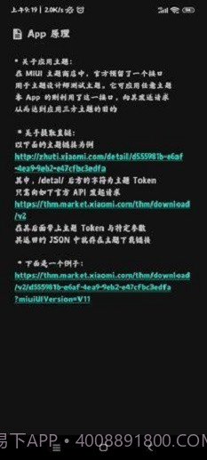 MIUI主题工具截图2