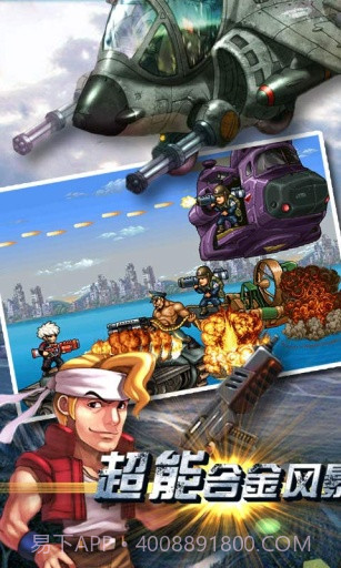 超能合金风暴截图4