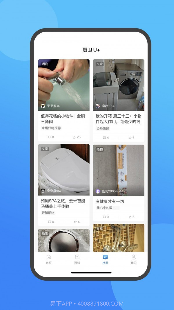 厨卫U家截图3 厨卫U家截图3