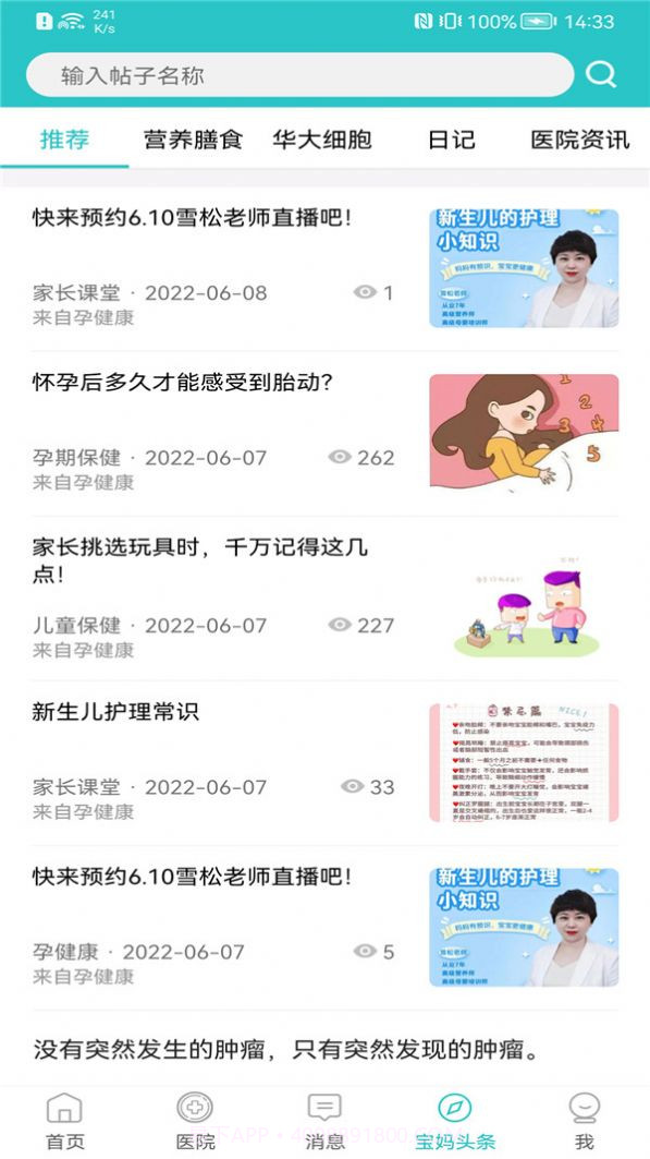 家医亲挂号预约截图2