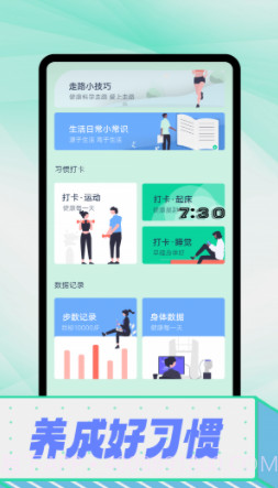 拾光计步截图5 拾光计步截图5