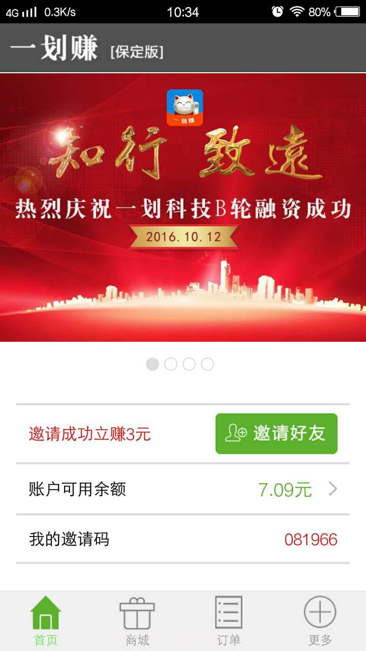 一划赚截图2 一划赚截图2