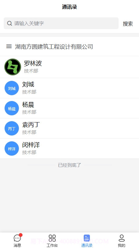 两个字节协同办公截图2 两个字节协同办公截图2