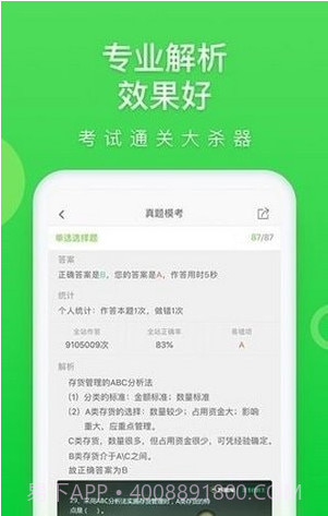 万题库考前密押截图3