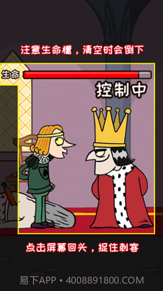 刺杀国王最新版截图3