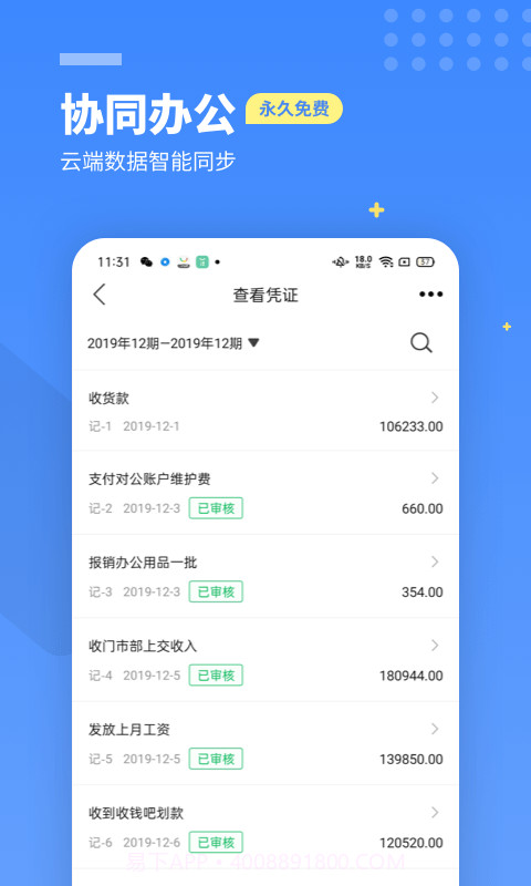 柠檬云财务截图3