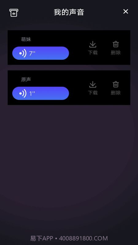 开黑聊天变声器截图1 开黑聊天变声器截图1