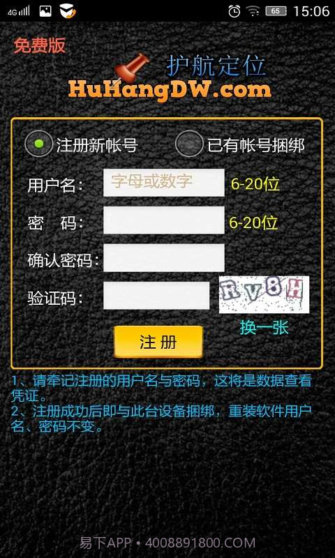 护航手机定位截图4