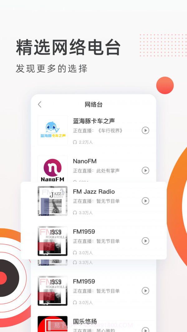 音悦收音机FM电台截图2 音悦收音机FM电台截图2