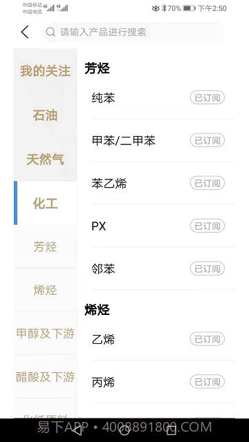 中宇资讯化工网截图3 中宇资讯化工网截图3