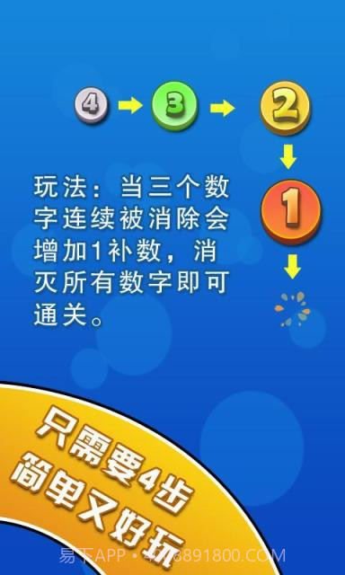 数列爱消除截图3 数列爱消除截图3