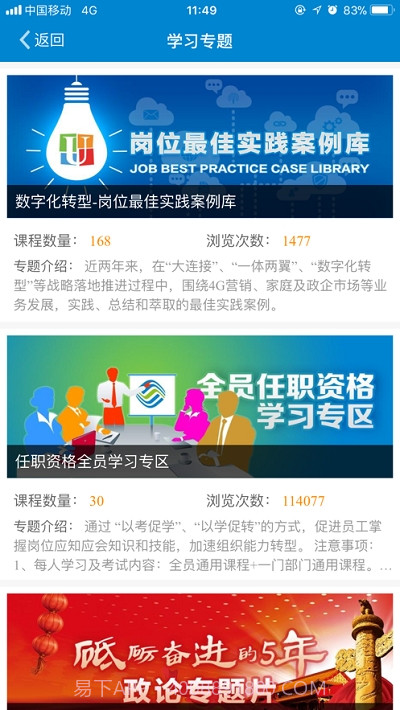 ULEARNING广东移动截图2