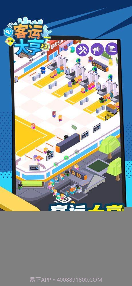 客运都市大亨截图1 客运都市大亨截图1