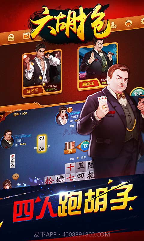 同城游六胡抢截图1