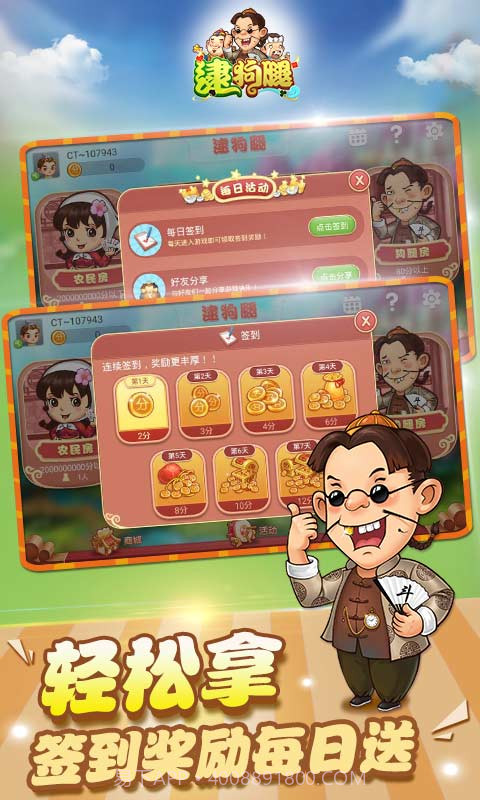 同城游逮狗腿截图2 同城游逮狗腿截图2