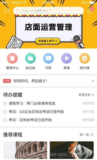 爱莲店商学院截图3 爱莲店商学院截图3