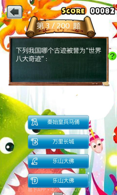 百科知识竞赛截图3