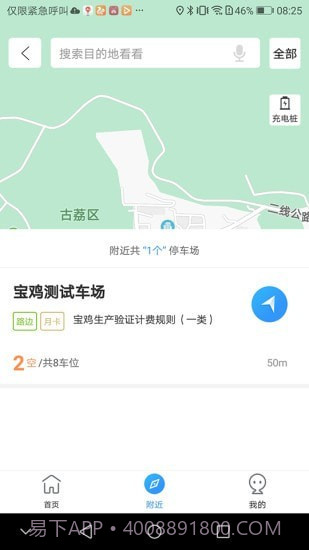 必好停车截图2 必好停车截图2