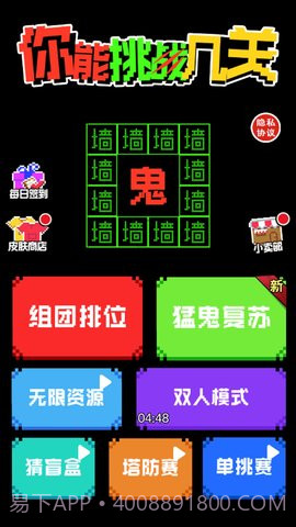 你能挑战几关截图3