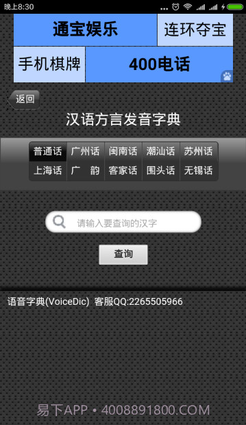 语音字典软件截图2