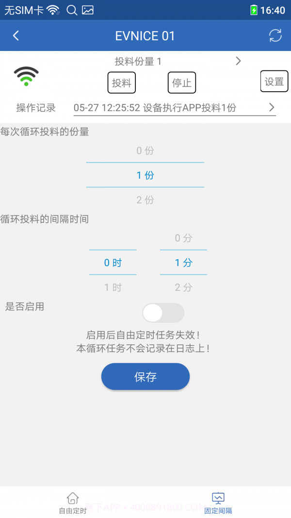 依华莱斯截图1 依华莱斯截图1