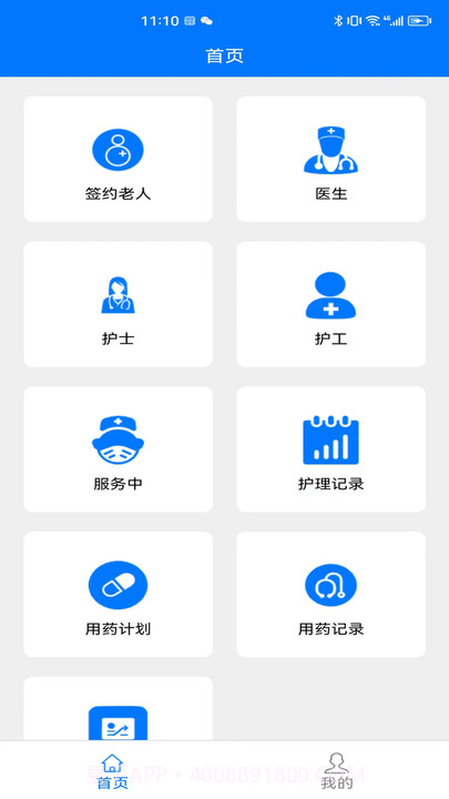 银秋医护端截图3 银秋医护端截图3