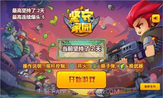 坚守家园截图2 坚守家园截图2