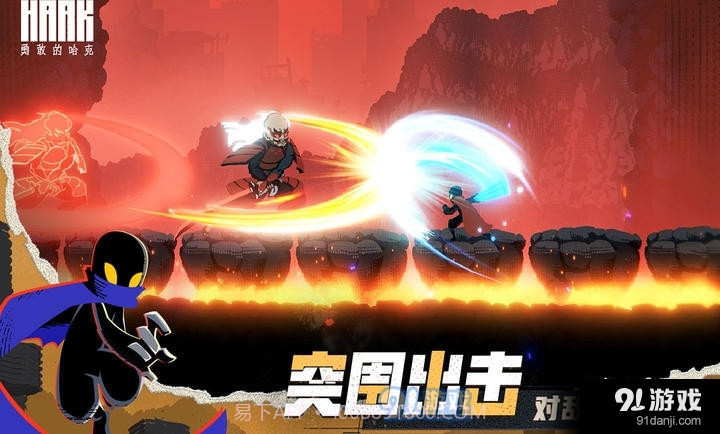 勇敢的哈克免费版截图5 勇敢的哈克免费版截图5