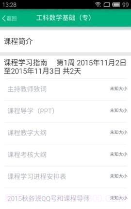 江苏开放大学截图1