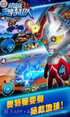 动感奥特超人无限体力截图1 动感奥特超人无限体力截图1