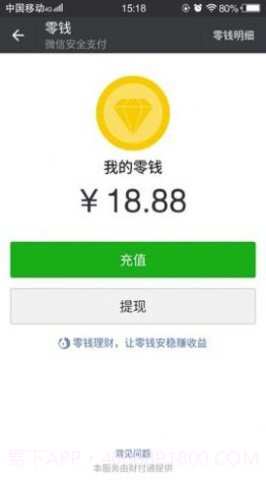 微信模拟器余额截图2 微信模拟器余额截图2