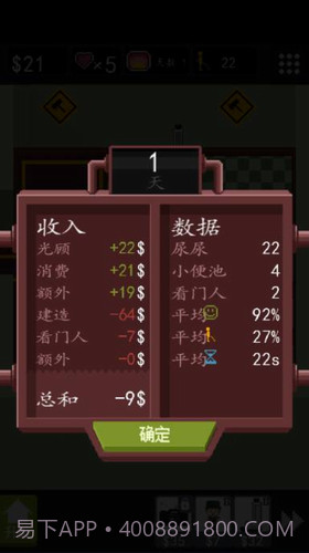 男厕经营大作战截图3 男厕经营大作战截图3