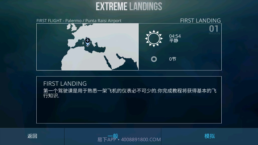 极限着陆PRO专业版截图3