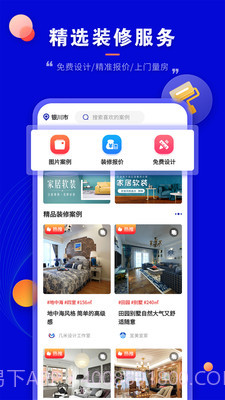 装修家截图4