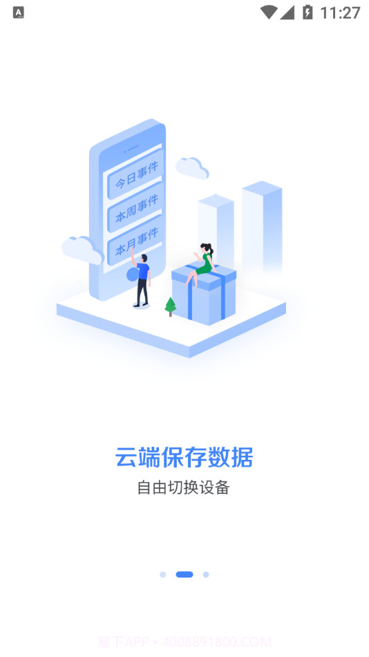 不错过提醒助手截图3 不错过提醒助手截图3