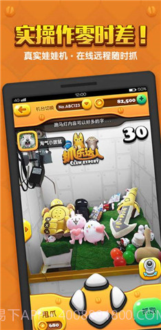 抓乐达人截图4 抓乐达人截图4