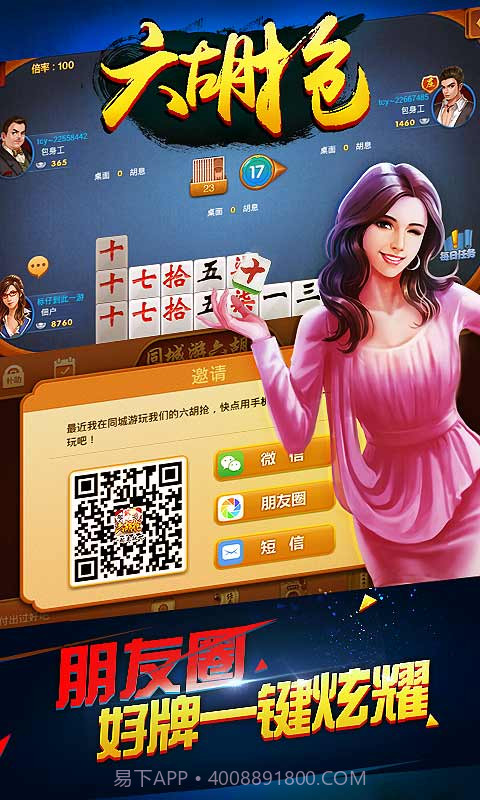 同城游六胡抢截图4