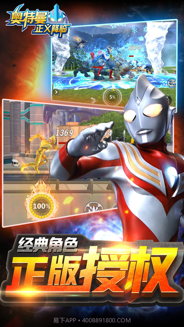 奥特曼正义降临v1.0截图5