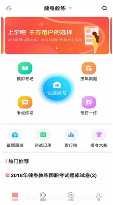 健身教练题库(国职健身教练题目及答案)V2.3.0 安卓中文版截图2 健身教练题库(国职健身教练题目及答案)V2.3.0 安卓中文版截图2